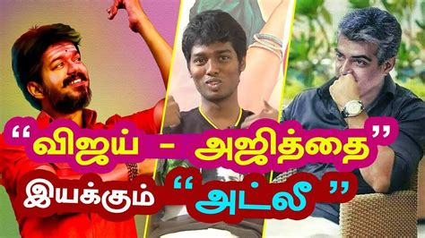 I Will Direct Vijay Ajith Director Atlee Cracks Youtube