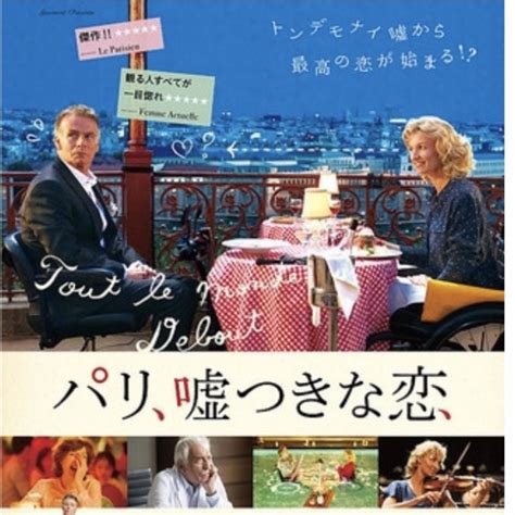 一人ぼっちだって明日への虹の橋 ゆず「虹」[しゅかしゅんyuna … 誰もが突然に始まった デタラメなシナリオの上で それは映画のような まるで映画のような どこにでもあるストーリー. 映画【パリ、嘘つきな恋】ネタバレなし感想 1つの嘘から始まる ...