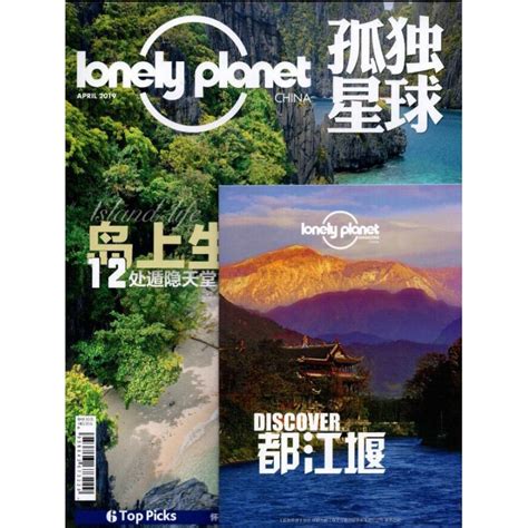 Lonely Planet孤独星球中文版杂志订阅 越读党杂志订阅