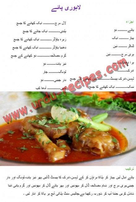 The juice from legs is extracted. Lahori Paya Recipe in Urdu | Cooking recipes in urdu