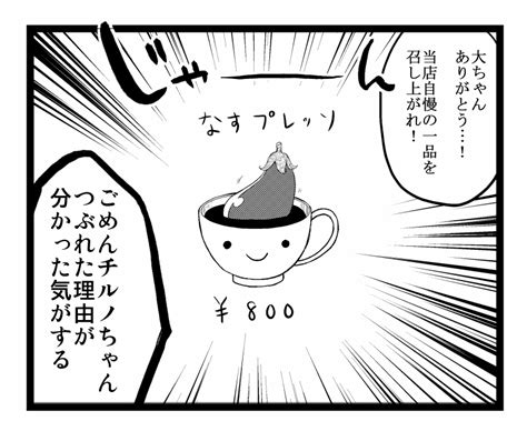 Hokuto Scichil Touhou Translation Request Comic Cup Eggplant