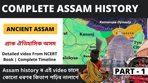 Complete Assam History Ancient Assam Lecture No