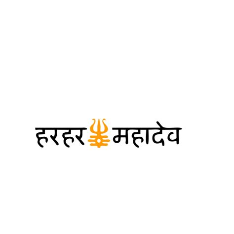 Har Har Mahadev Hindi Text Png