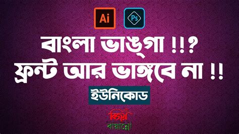 How To Write Bangla In Unicode Font Using Bijoy Software Tarek Rahim