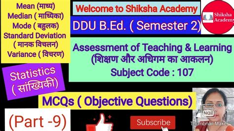Assessment Of Teaching And Learning Mcqs शिक्षण और अधिगम का आकलन