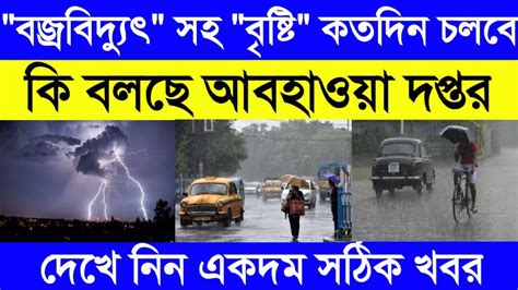 View latest posts ⋅ get email contact. Weather Update Today | Weather Latest News in Bengali ...