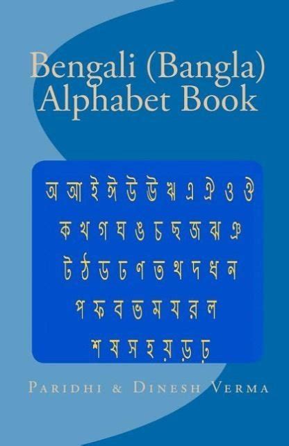 Bengali Bangla Alphabet Book 9781440499982