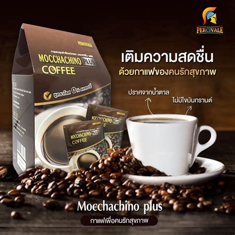 กาแฟ มอคค่าชิโน พลัส Mocchachino Plus Coffee - Percivalethailand