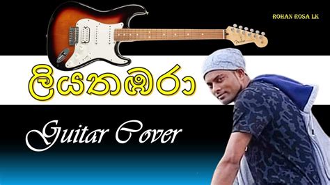 Liyathambara Without Voice ලිය තඹරා ආත්මා ලියනගේ Rohan Rosa Lk