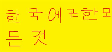 KPOP TOWN: Graffiti tulisan Korea