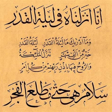 Al kautsar adalah salah satu surah pendek di dalam al quran. Contoh Kaligrafi Khat Naskhi Surat Al Qadr - Contoh Kaligrafi