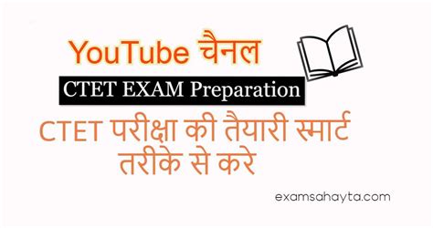 I will provide complete study material of ctet and other state tet exams. CTET Exam की तैयारी के लिए YouTube चैनल - CTET YouTube Channel