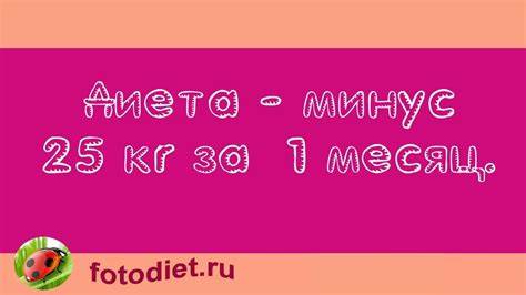 Похудеть за один день на 5 кг срочно для детей как