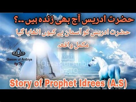 Hazrat Idrees Alaihis Salam Ka Waqia Story Of Prophet Idrees In Urdu