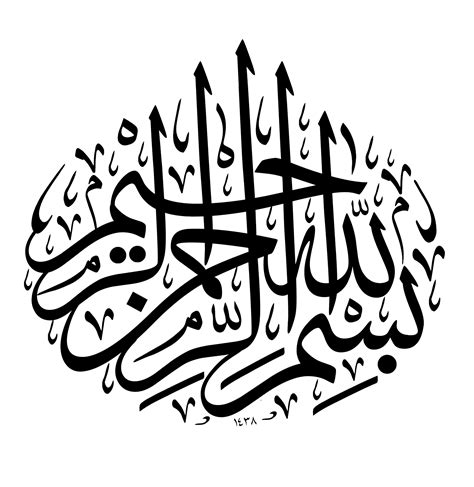 Free Islamic Calligraphy Basmallah