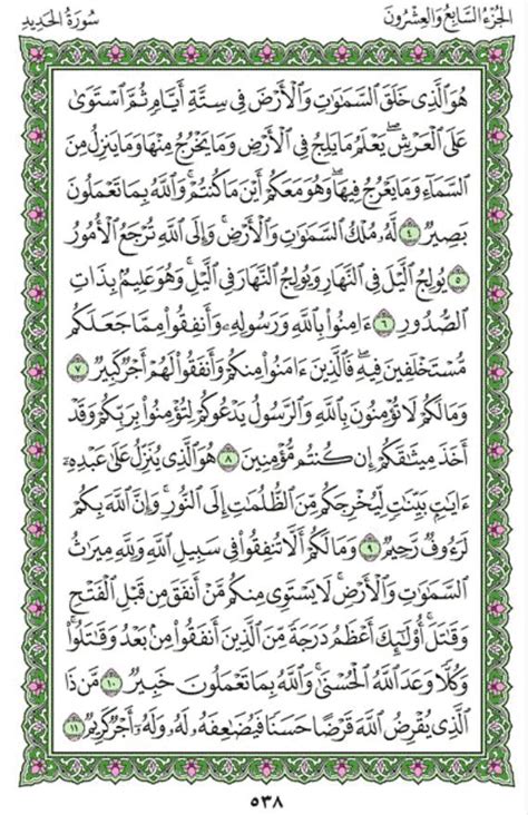 42) membuat para sahabat dan penerus rasulullah sedemikian terkesannya sehingga surah ini 28 yakni, dengan kesiapan mereka untuk melakukan pengorbanan apa pun. Surah Al-Hadid (Chapter 57) from Quran - Arabic English ...