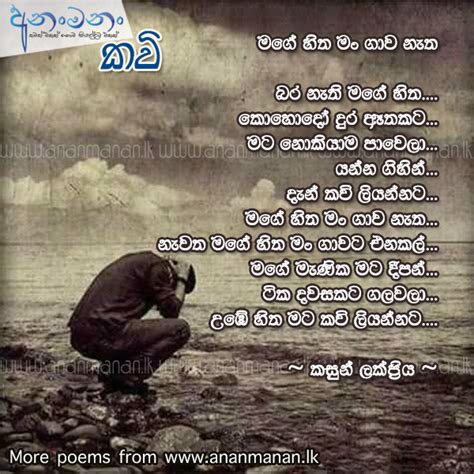 Sinhala Poem Mage Hitha Man Gaawa Naetha By Kasun Lakpriya Sinhala