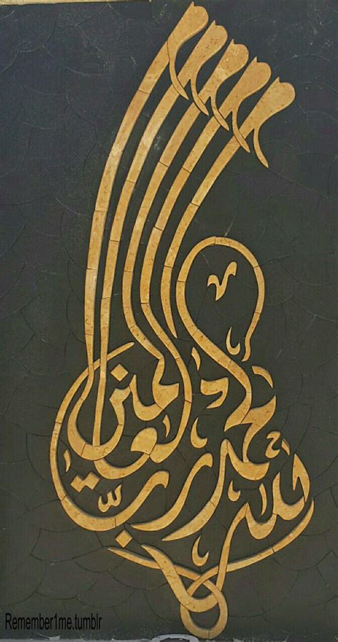 Al Hamdu Lillahi Rabbil Alamin الحمد لله ربّ العالمين‎ Islamic Art