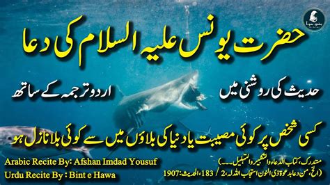 Ayat Kareema With Urdu Translation Hazrat Younus As Ki Dua Youtube