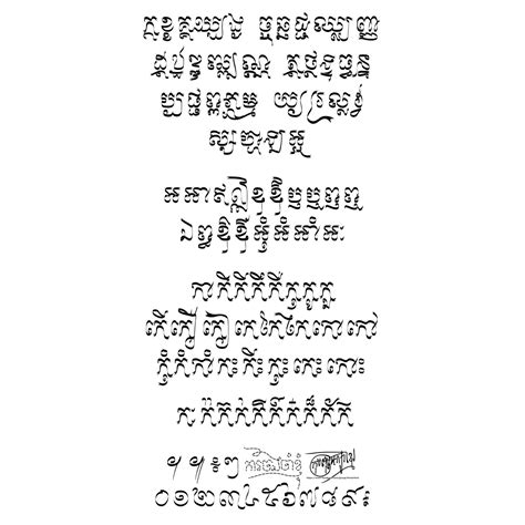 Asvadek Ribbon Khmer Fonts — ពុម្ព អក្សរ ខ្មែរ — Polices Khmères
