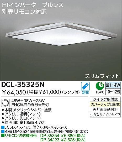 DAIKO 蛍光灯シーリング DCL 35325L N 商品紹介 照明器具の通信販売インテリア照明の通販ライトスタイル