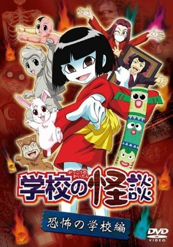 Gakkou No Kaidan 2005 Anime Anidb