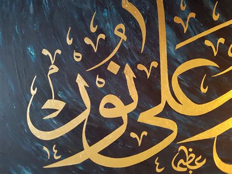 Noorun Ala Noor Gold Leaf A1 Painting Islamic Calligraphy Etsy