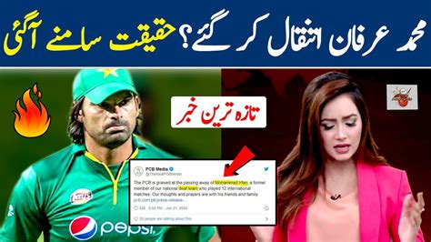 Cricketer Mohammad Irfan Intqal Kar Gaye Sach Ya Jhot Muhammad Irfan Death Rumors And News
