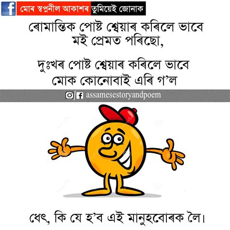 20 Romantic Quotes Assamese Assamese Status