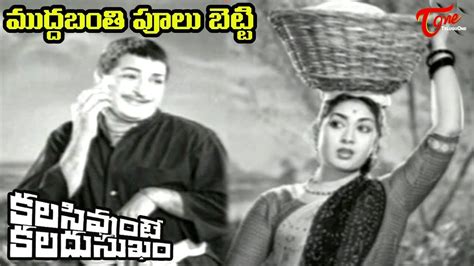 As time goes by, casablanca, 1942. NTR Old Songs | Kalasi Vunte Kaladu Sukham | Mudda Banthi ...