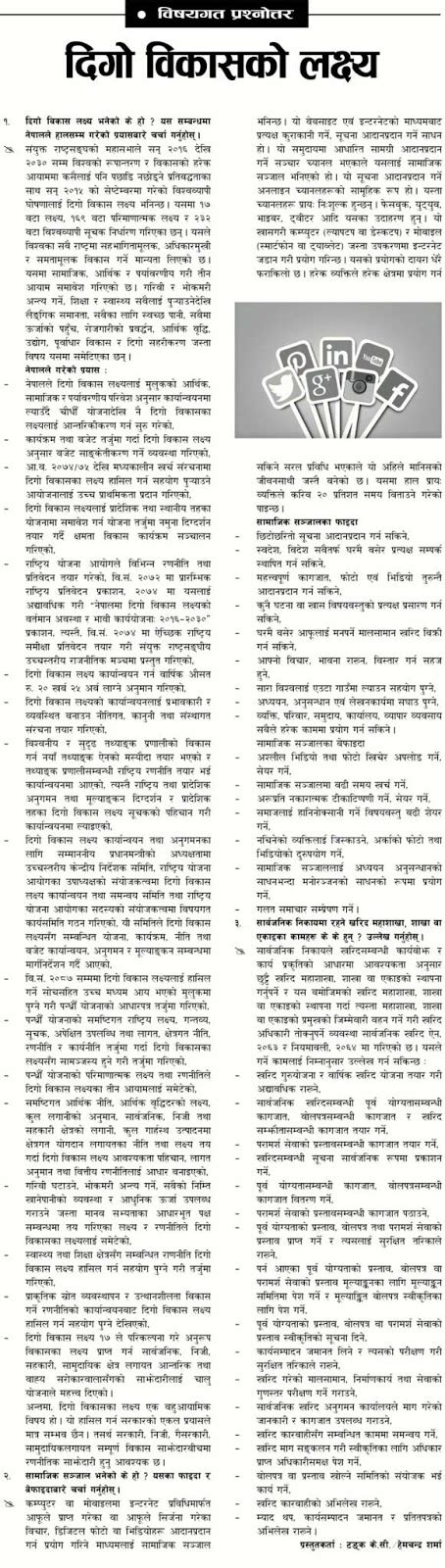 Lok sewa aayog has recently announced three level(4 level, 5 level and 6 level) vacancy. Lok Sewa Aayog Reading Materials-46, Gorkhapatra