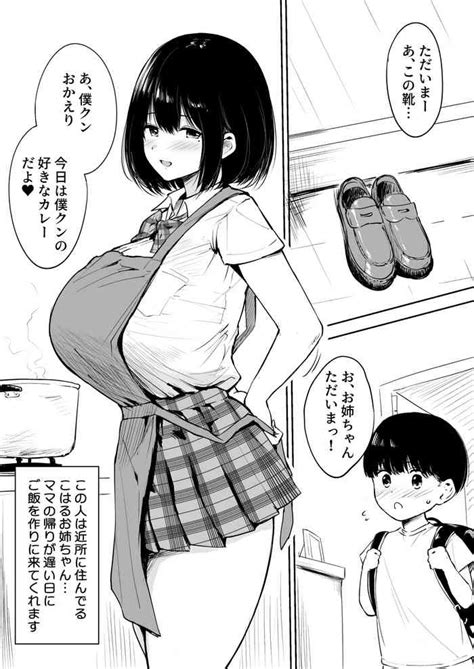 近所のお姉ちゃんとおるすばん nhentai hentai doujinshi and manga