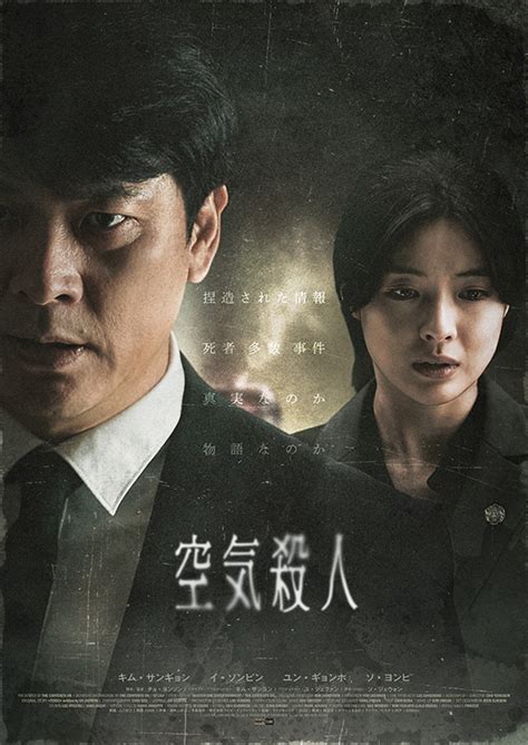 Рецензии на фильм Невидимый убийца Gonggisalin отзывы