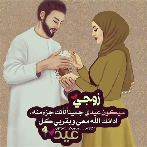 الزوج والزوجة في رمضان