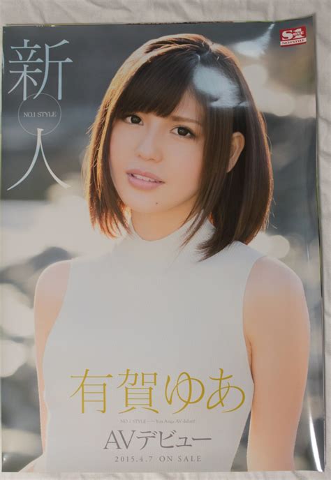 Jaj3014 Yua Ariga Debut S No1 Style Kawaii Girl Japanese Idol Promotional Poster Japan In Motion
