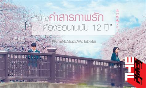 Nonton let him go di moviesrc gratis dengan subtitle indonesia! Kimi no Suizo wo Tabetai Live Action (2017) Subtitle ...