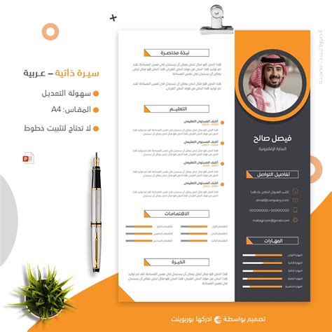 وذلك بالرغم من التحديات والظروف بدءا من الفكرة وانتهاءًا بتشغيله. قالب سيرة ذاتية عربية احترافية جاهز للتعديل | ادركها بوربوينت