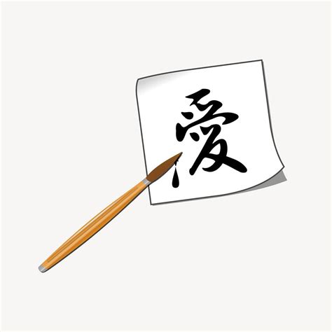 Love Kanji Japanese Calligraphy Clipart Free Psd Rawpixel