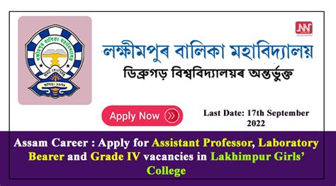 Assam Career Apply For Assistant Professor Laboratory Bearer And