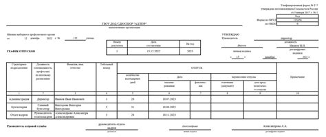 Таблица excel графика отпусков скачать
