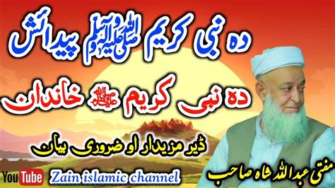 Molana Mofti Abdullah Shah Sahib New Bayan Hazrat Muhammad Saw Ki