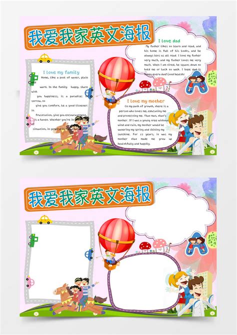 Volume 2, page 930, character 15. 我爱我家英语报刊小报手抄报Word模板下载_英语小报_【熊猫办公】