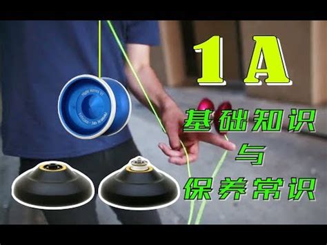 Some players change their strings after every few hours of play. 【The Sponge Talking 海绵说球】how to play 1A yoyo and the 1a yoyo tricks （1a玩法入门与技巧 ）weekly-Update 8 ...