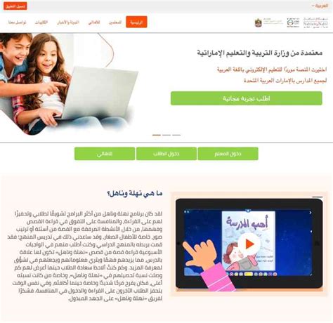 منصة نهلة وناهل وزارة التربية والتعليم تسجيل الدخول. «نهلة وناهل» منصة إثرائية لتعليم اللغة العربية - اخبار ...