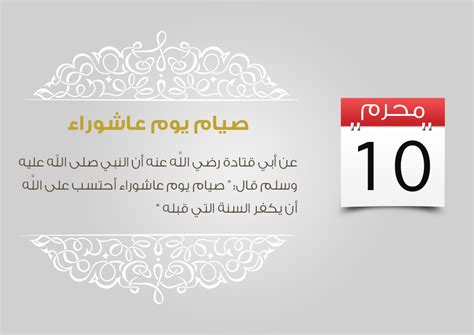 أحكام صيام يوم عاشوراء لـسعود حجي الجنيدي. تصميم فضل صيام عاشوراء II إهداء on Behance