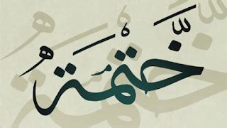 اذكار، أذكار، الأذكار، دعاء، ادعية، أدعية، ذكر، تسبيح، تسابيح، سبحة، سبح، اذكار الصباح، اذكار المساء، اذكار الصباح والمساء اليومية، الأذكار، اذكار المسلم، اذكار الصلاة، اذكار الوضوء، اذكار النوم، اذكار الاستيقاظ، اذكار الطعام، اذكار التشهد، اذكار الخلاء، اذكار المسجد، اذكار الآذان. تطبيق ختمة يساعد على ختم القرأن في رمضان