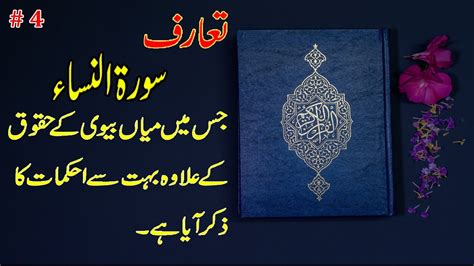 Introduction To Surah An Nisa Holy Quran Urdu Translate Zsh Topic
