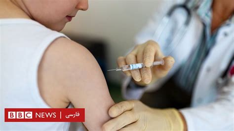 صدور مجوز تزریق واکسن فایزر به کودکان ۵ تا ۱۱ ساله در آمریکا Bbc News