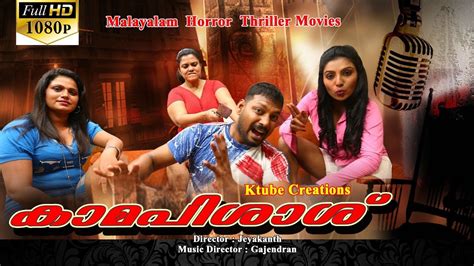 Check out the list of all latest comedy movies released in 2021 along with trailers also find details of theaters in which latest comedy movies are playing along with showtimes. kamapisasu new Malayalam Movie 2017 | Horrer Comedy tamil ...