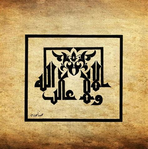 Khalid Al Adl Kullan C N N Kuffi Calligraphic Panosundaki Pin Tezhip